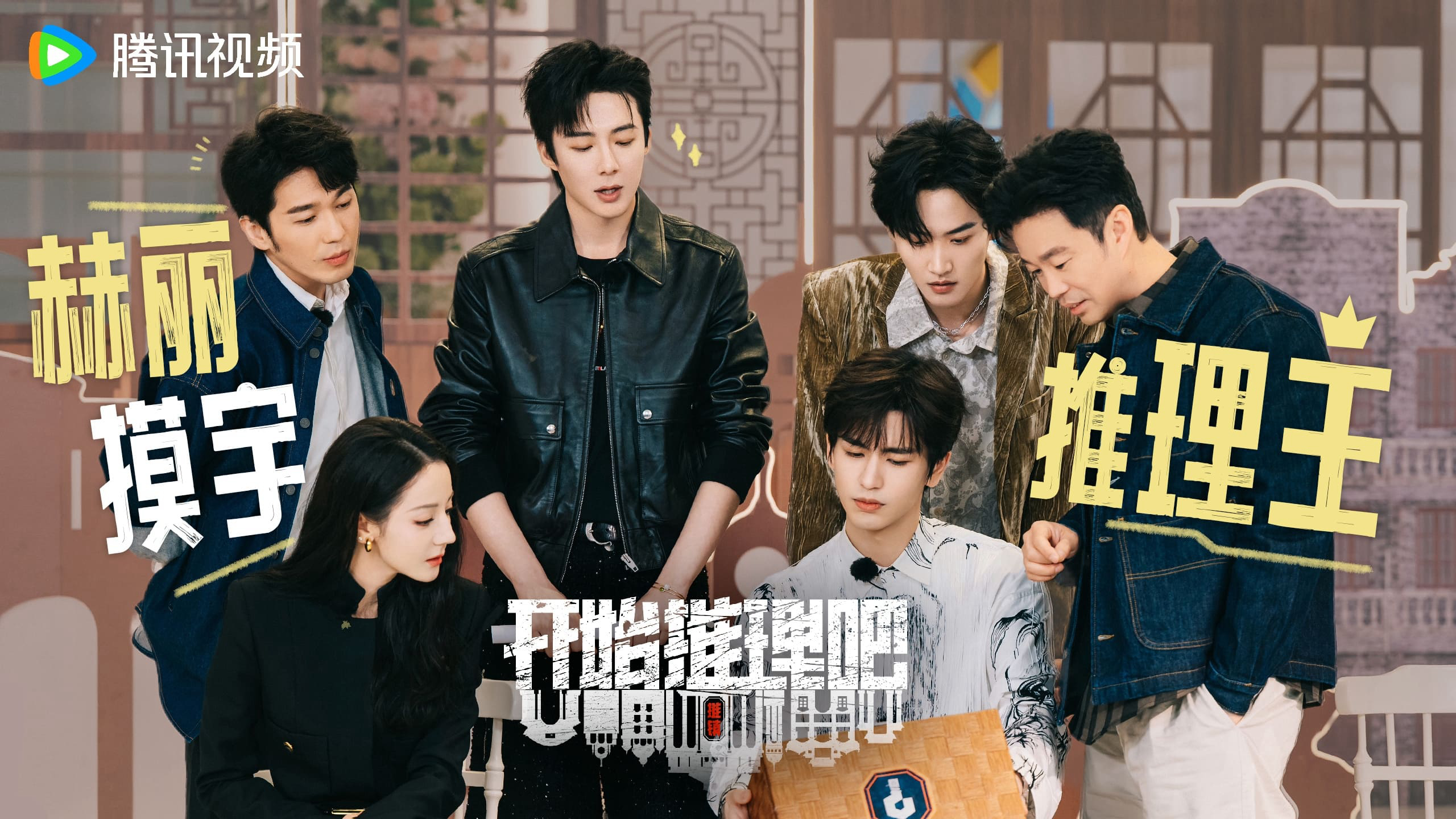 Bắt Đầu Suy Luận Nào 2 (Vietsub)